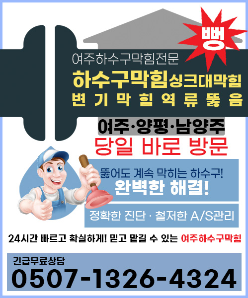 하수구막힘싱크대막힘변기막힘역류뚫음 모바일 비주얼 0